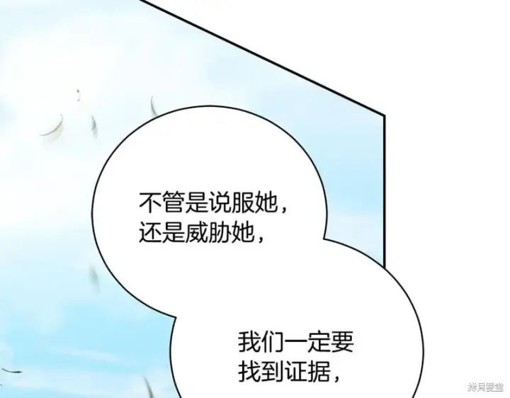 漫画《如何拒绝前夫的执着》第55话第183张图