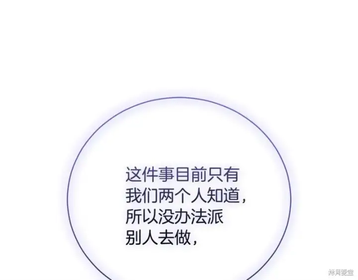 漫画《如何拒绝前夫的执着》第55话第187张图