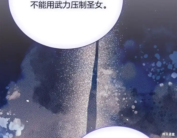 漫画《如何拒绝前夫的执着》第55话第189张图
