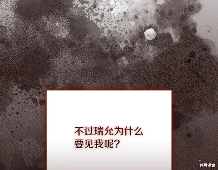 漫画《如何拒绝前夫的执着》第55话第19张图