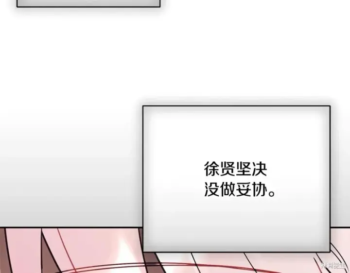 漫画《如何拒绝前夫的执着》第55话第199张图