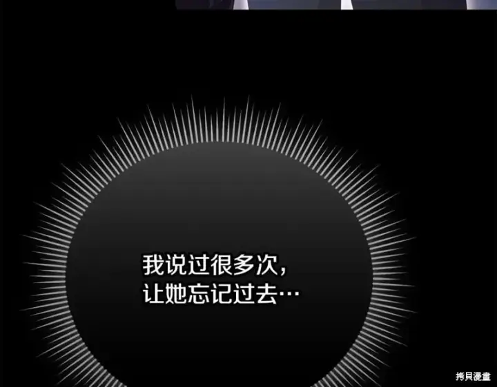 漫画《如何拒绝前夫的执着》第55话第219张图
