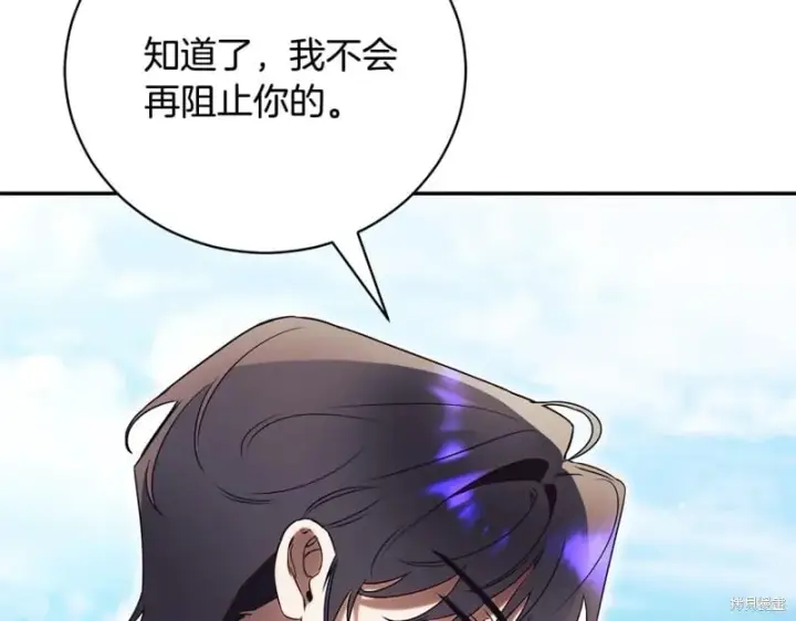 漫画《如何拒绝前夫的执着》第55话第225张图