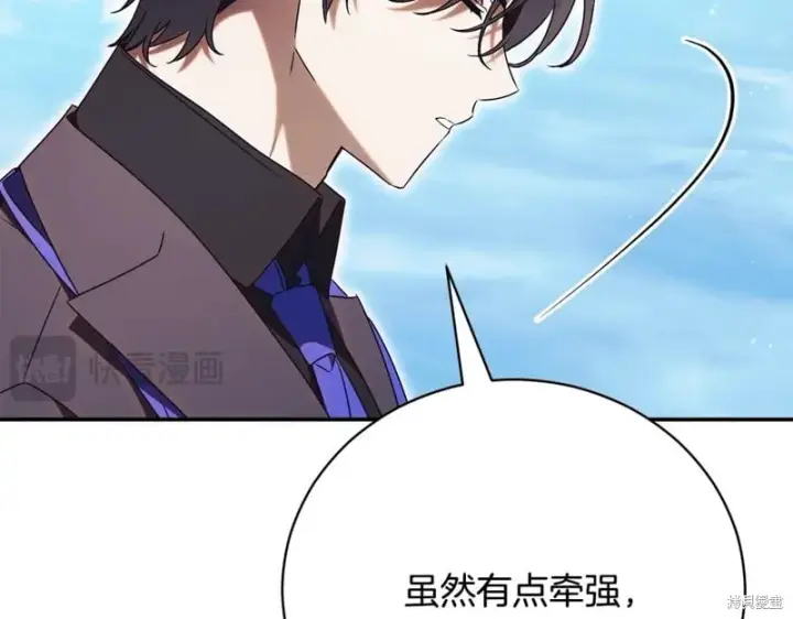 漫画《如何拒绝前夫的执着》第55话第226张图