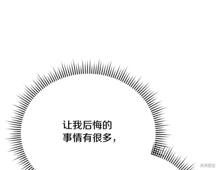 漫画《如何拒绝前夫的执着》第55话第230张图