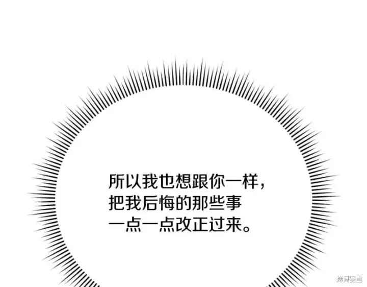 漫画《如何拒绝前夫的执着》第55话第233张图