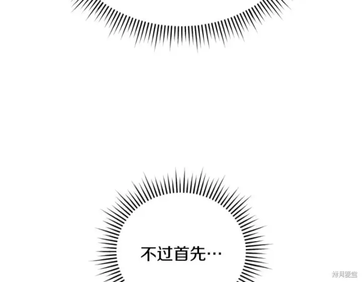 漫画《如何拒绝前夫的执着》第55话第234张图