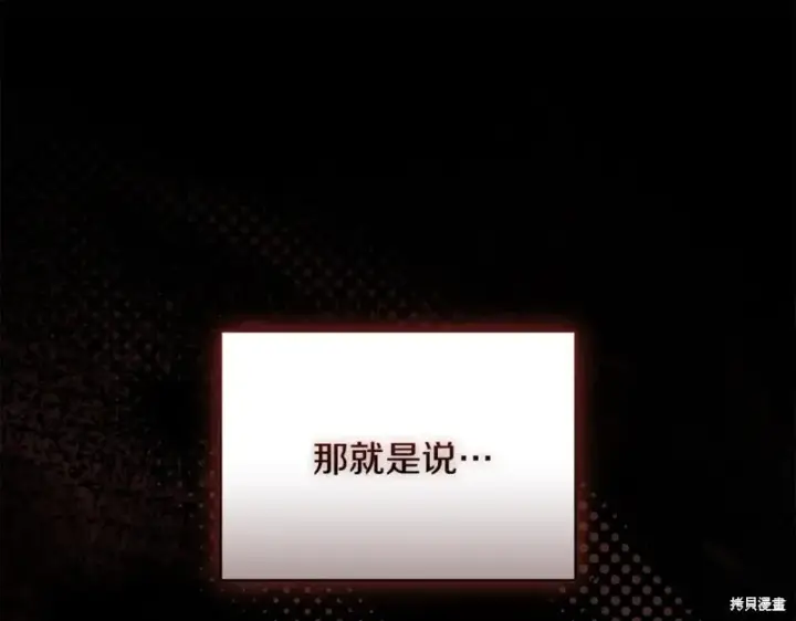 漫画《如何拒绝前夫的执着》第55话第24张图