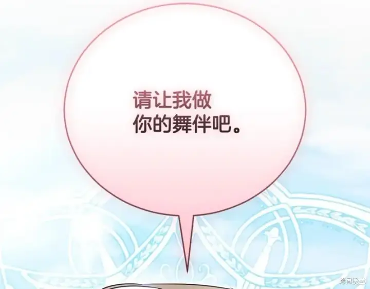 漫画《如何拒绝前夫的执着》第55话第242张图
