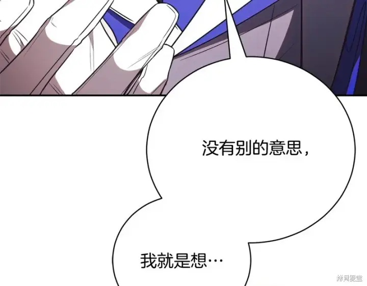 漫画《如何拒绝前夫的执着》第55话第245张图