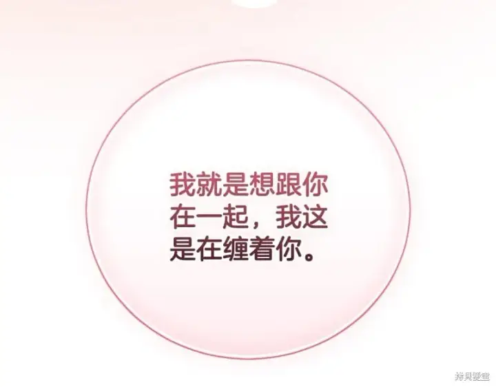 漫画《如何拒绝前夫的执着》第55话第251张图