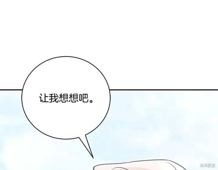 漫画《如何拒绝前夫的执着》第55话第270张图