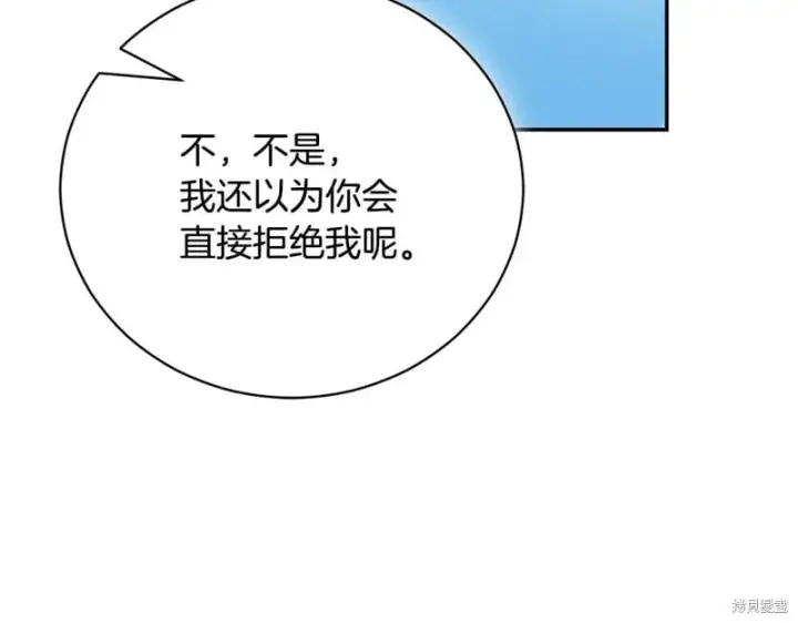 漫画《如何拒绝前夫的执着》第55话第276张图