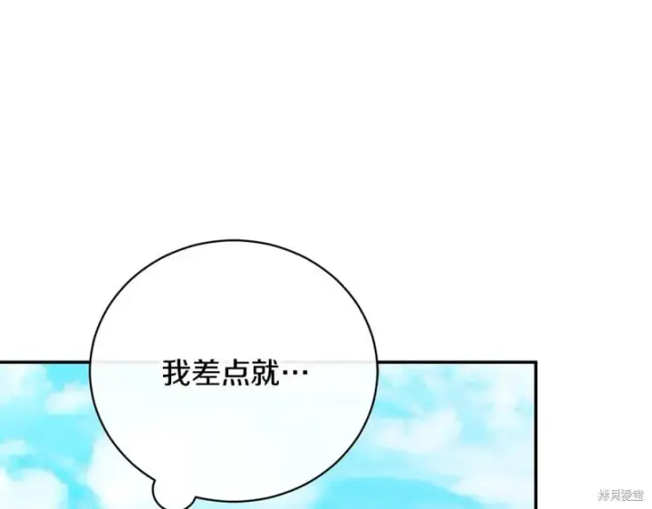 漫画《如何拒绝前夫的执着》第55话第281张图