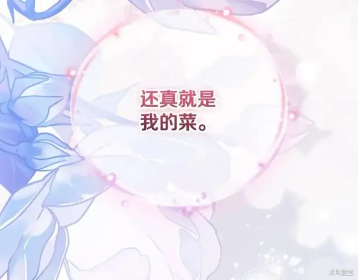 漫画《如何拒绝前夫的执着》第55话第293张图