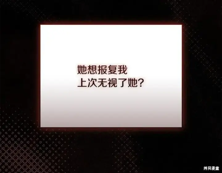 漫画《如何拒绝前夫的执着》第55话第30张图