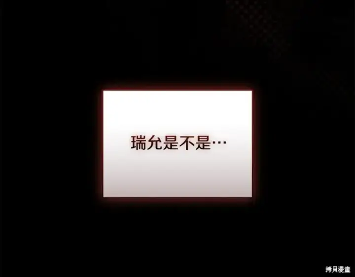 漫画《如何拒绝前夫的执着》第55话第36张图