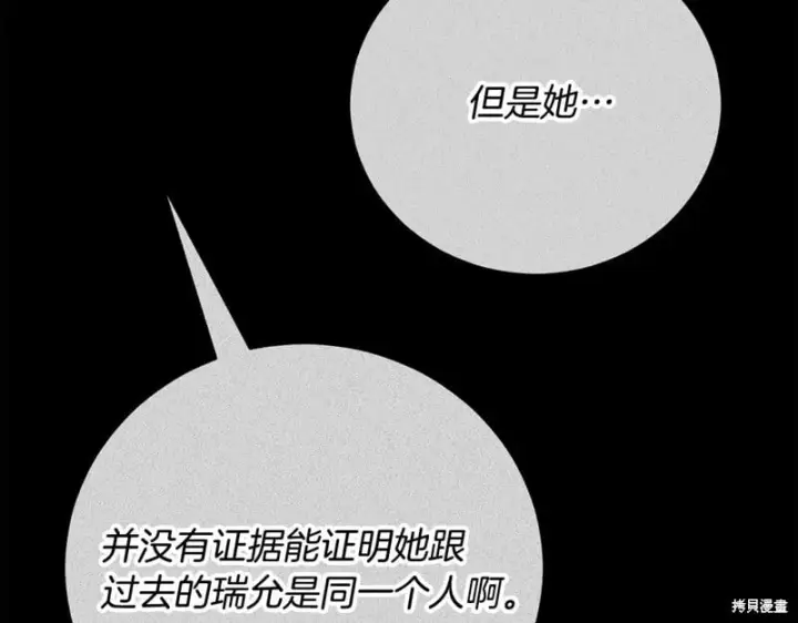 漫画《如何拒绝前夫的执着》第55话第54张图