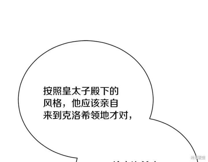 漫画《如何拒绝前夫的执着》第55话第6张图