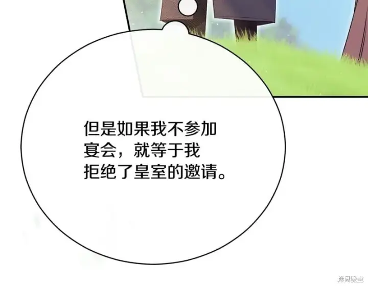 漫画《如何拒绝前夫的执着》第55话第65张图