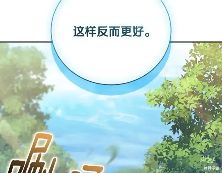 漫画《如何拒绝前夫的执着》第55话第67张图