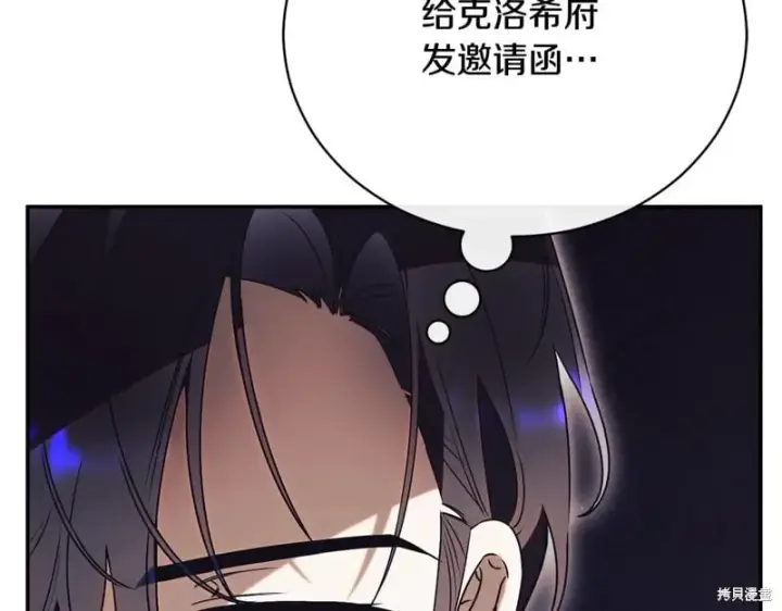 漫画《如何拒绝前夫的执着》第55话第7张图