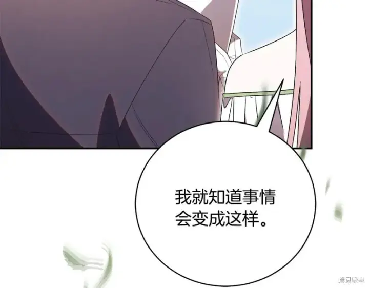漫画《如何拒绝前夫的执着》第55话第71张图