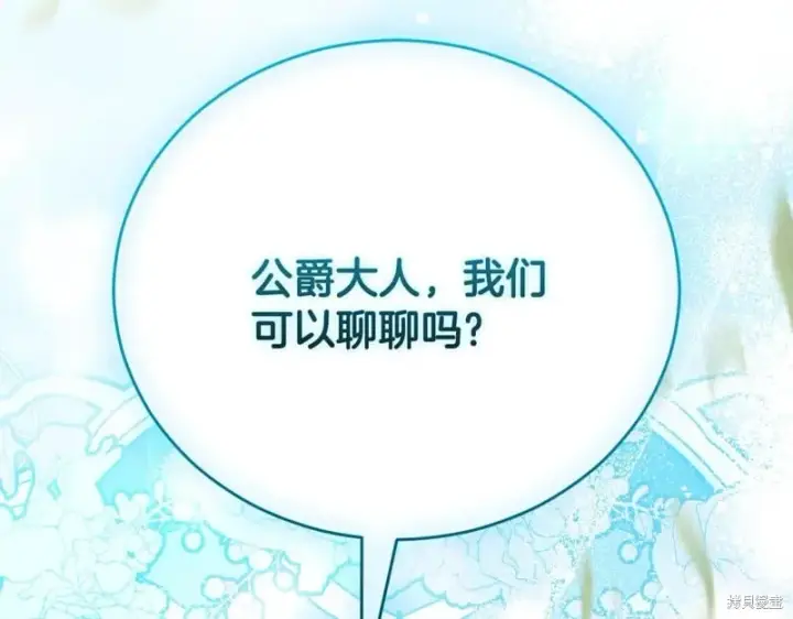漫画《如何拒绝前夫的执着》第55话第74张图