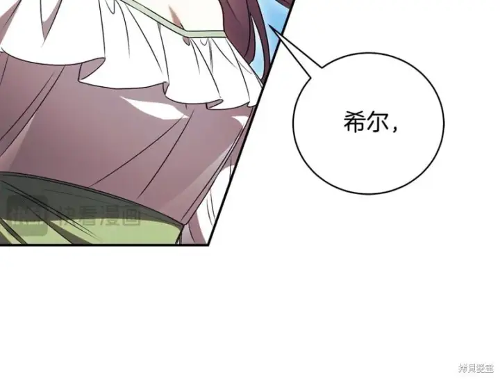 漫画《如何拒绝前夫的执着》第55话第91张图