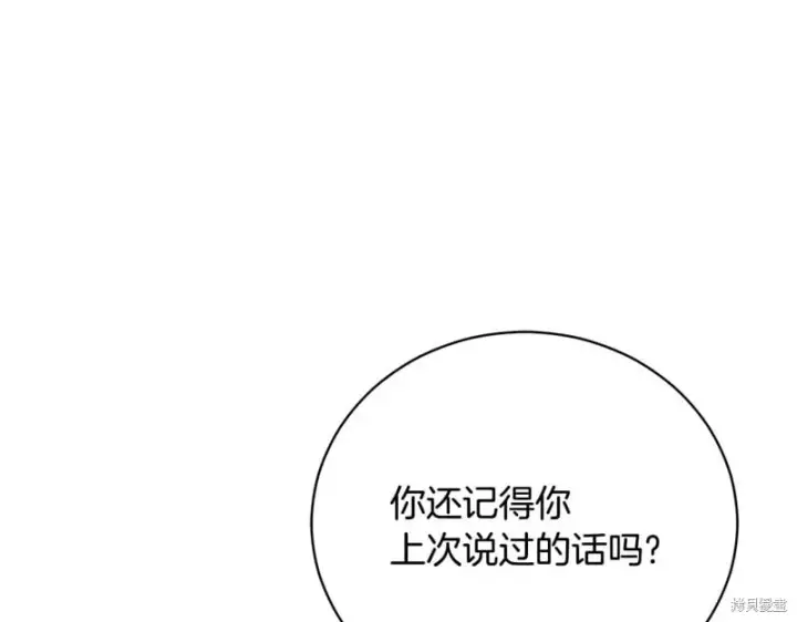 漫画《如何拒绝前夫的执着》第55话第92张图