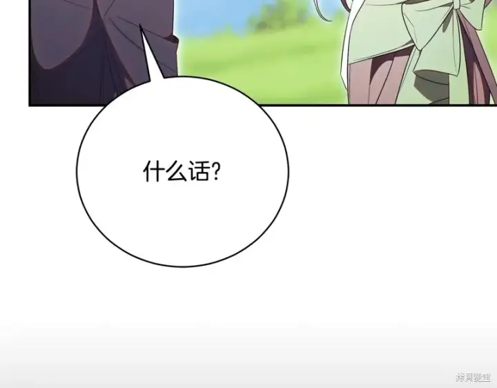 漫画《如何拒绝前夫的执着》第55话第94张图