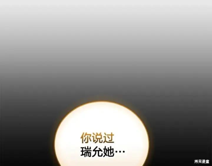 漫画《如何拒绝前夫的执着》第55话第95张图