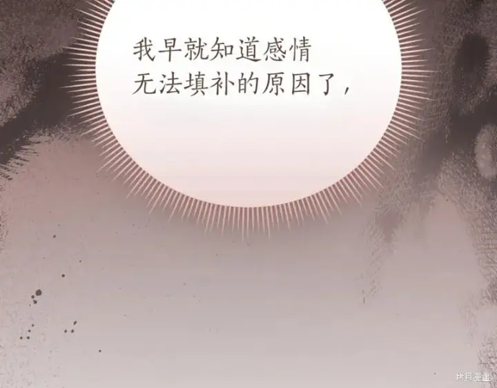 漫画《如何拒绝前夫的执着》第44话第118张图