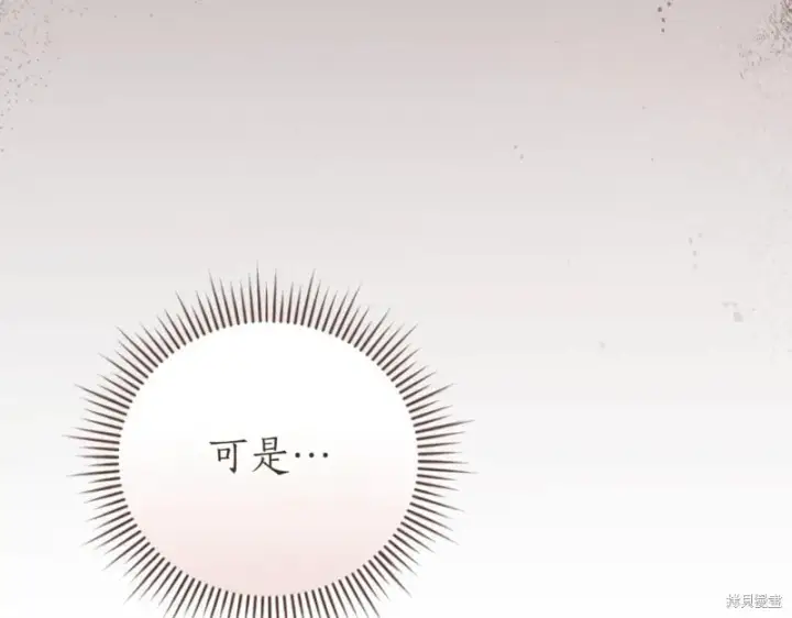 漫画《如何拒绝前夫的执着》第44话第119张图