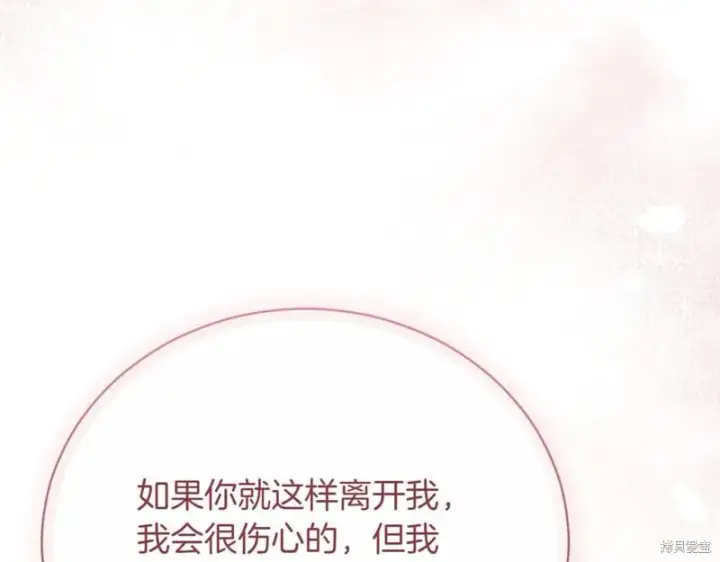 漫画《如何拒绝前夫的执着》第44话第151张图