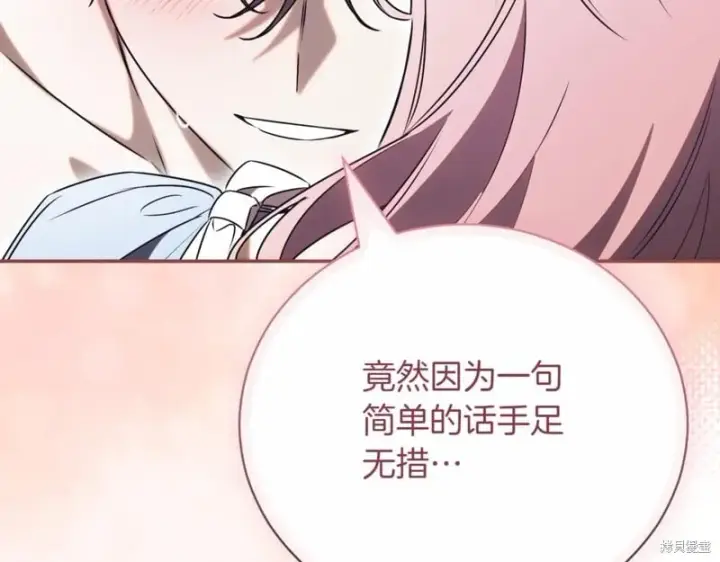 漫画《如何拒绝前夫的执着》第44话第175张图