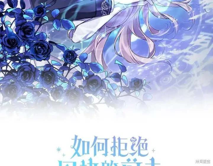 漫画《如何拒绝前夫的执着》第44话第2张图