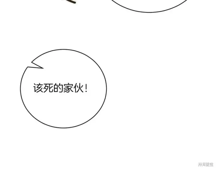 漫画《如何拒绝前夫的执着》第44话第250张图