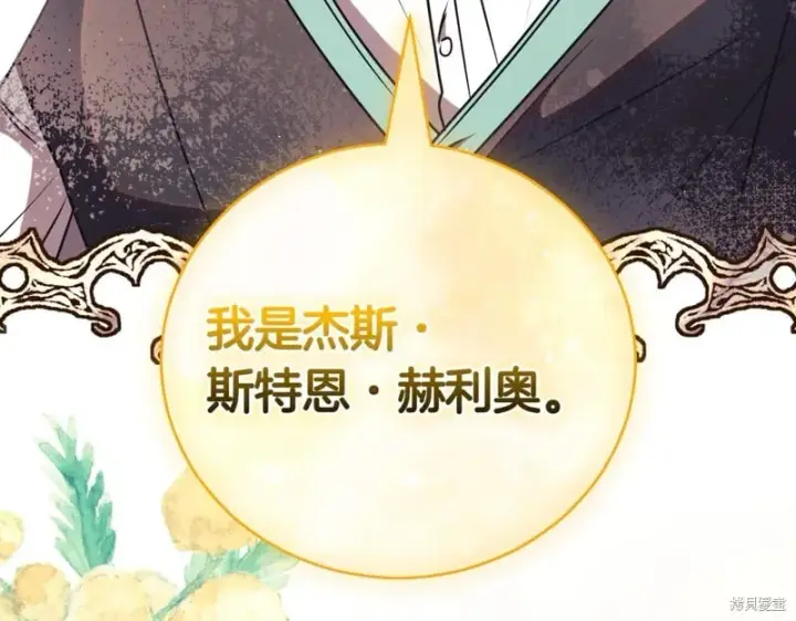 漫画《如何拒绝前夫的执着》第45话第118张图