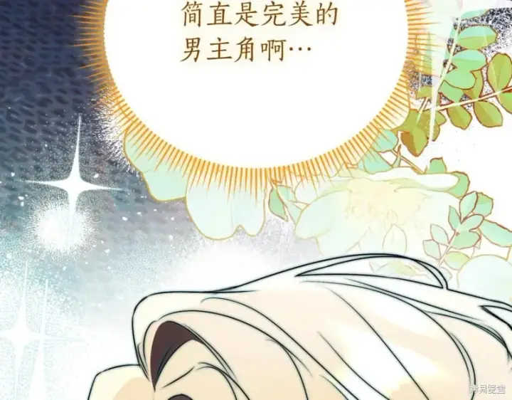 漫画《如何拒绝前夫的执着》第45话第155张图
