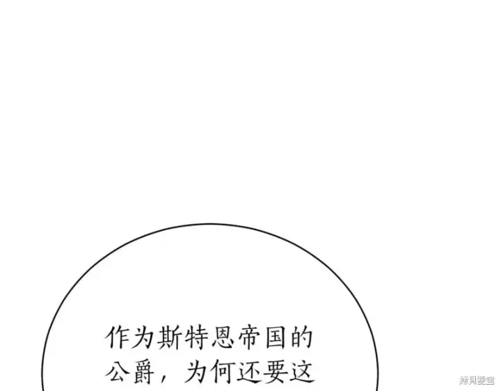 漫画《如何拒绝前夫的执着》第45话第185张图
