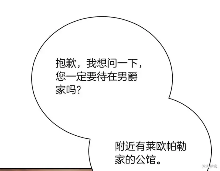 漫画《如何拒绝前夫的执着》第45话第191张图