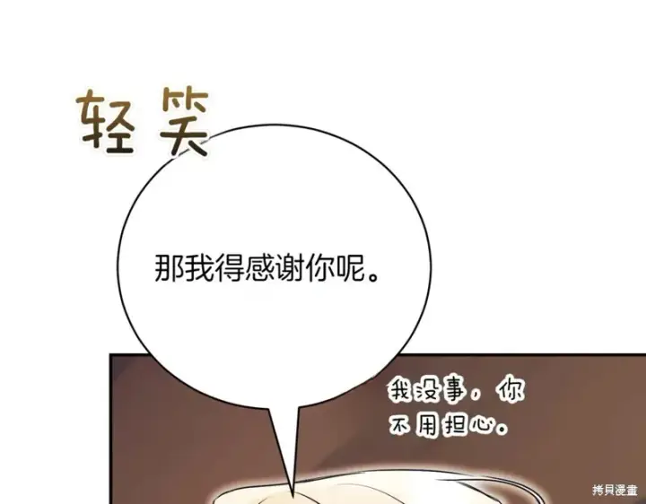 漫画《如何拒绝前夫的执着》第45话第224张图