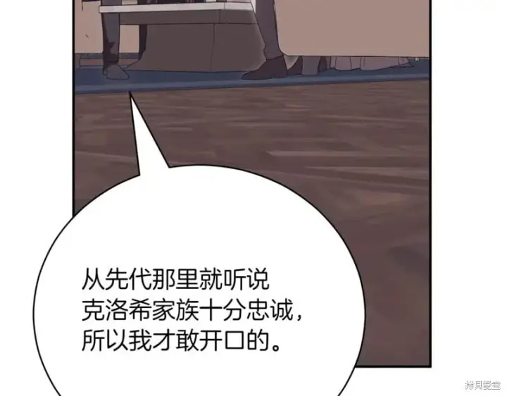 漫画《如何拒绝前夫的执着》第45话第231张图