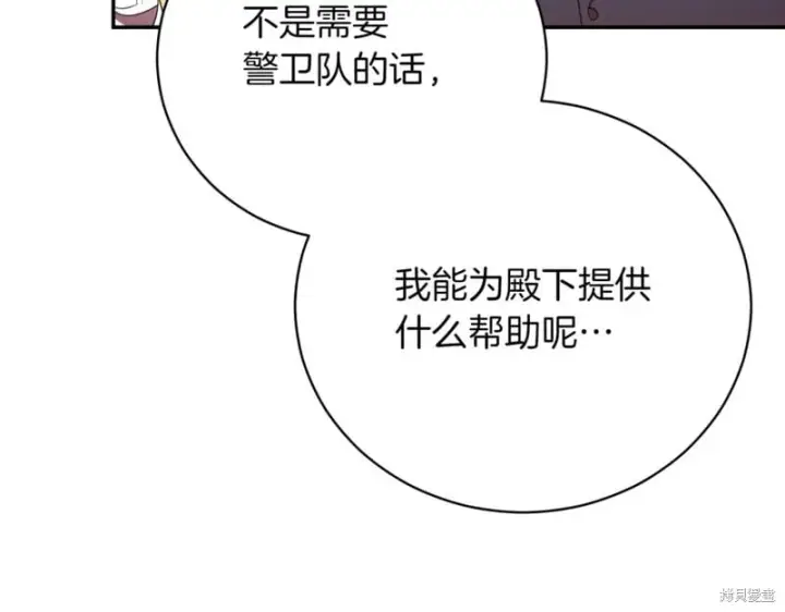 漫画《如何拒绝前夫的执着》第45话第254张图