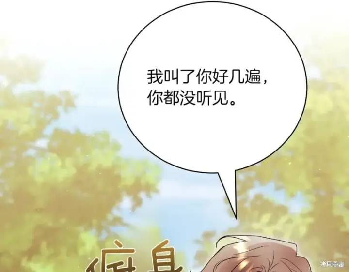 漫画《如何拒绝前夫的执着》第45话第39张图