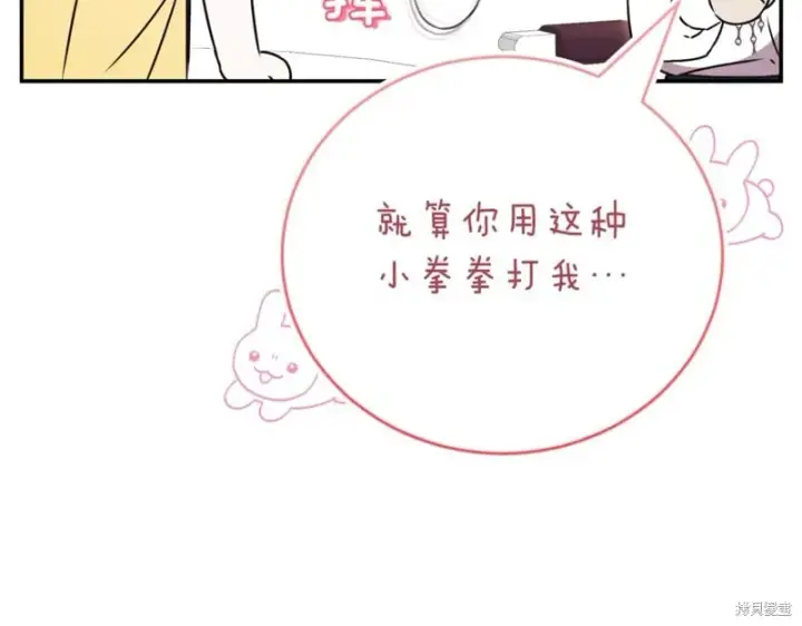 漫画《如何拒绝前夫的执着》第45话第55张图