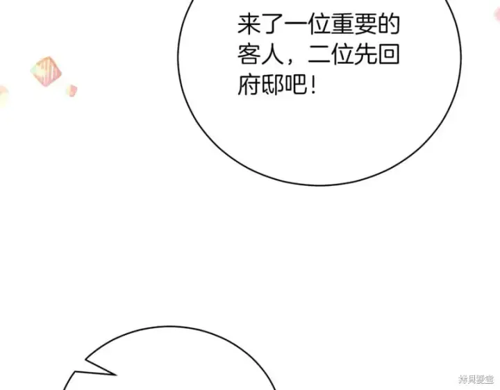 漫画《如何拒绝前夫的执着》第45话第84张图
