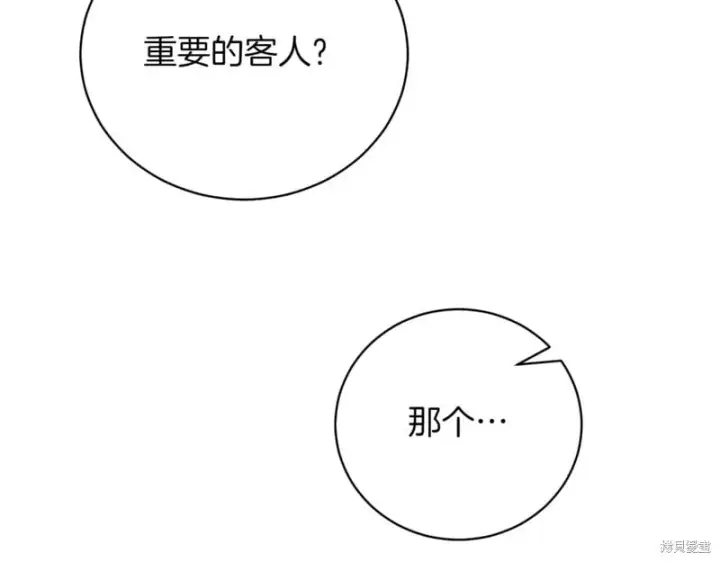 漫画《如何拒绝前夫的执着》第45话第85张图
