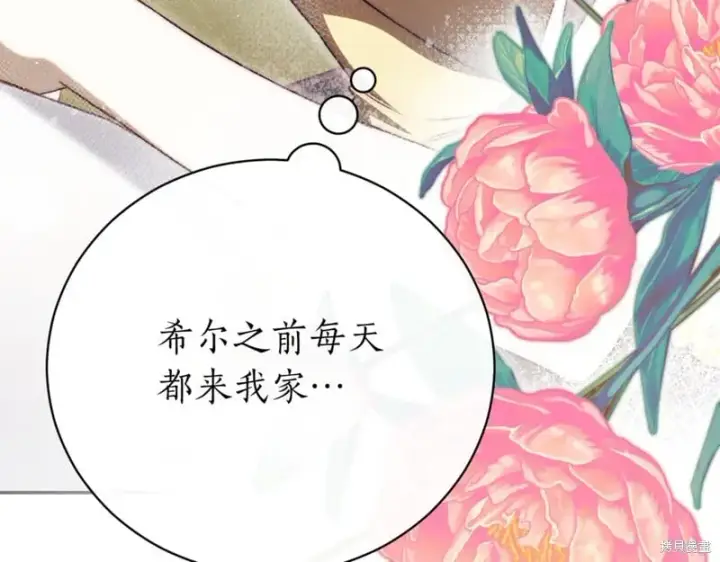 漫画《如何拒绝前夫的执着》第45话第9张图